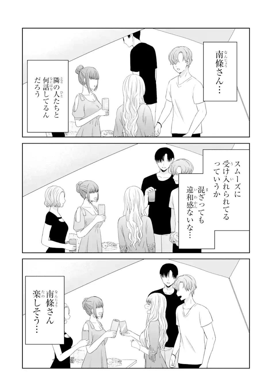 南條さんは僕に抱かれたい 第11.2話 - 10