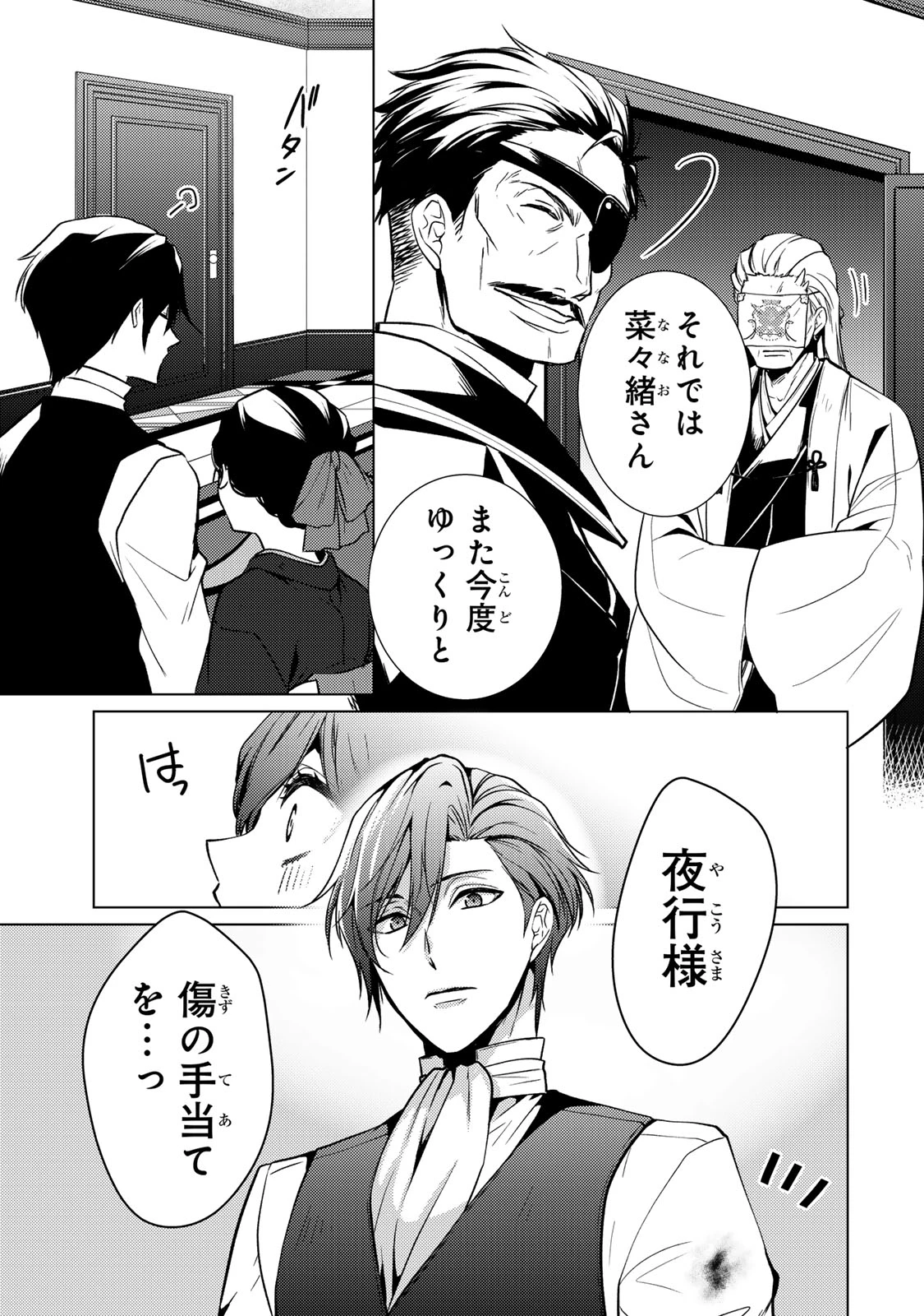 傷モノの花嫁 傷モノの花嫁〜虐げられた私が、皇國の鬼神に見初められた理由〜 傷モノの花嫁 〜虐げられた私が、皇國の鬼神に見初められた理由〜 第11話 - 21