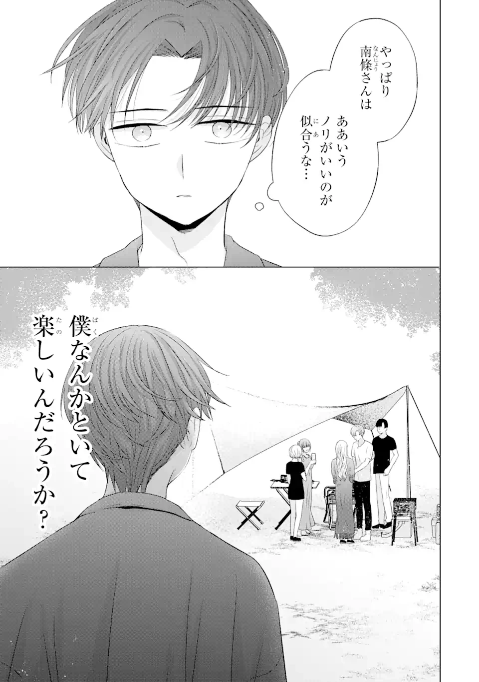 南條さんは僕に抱かれたい 第11.2話 - 11