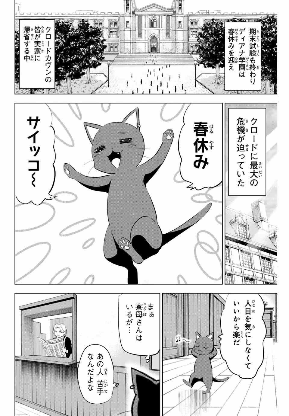黒猫と魔女の教室 第61話 - 2