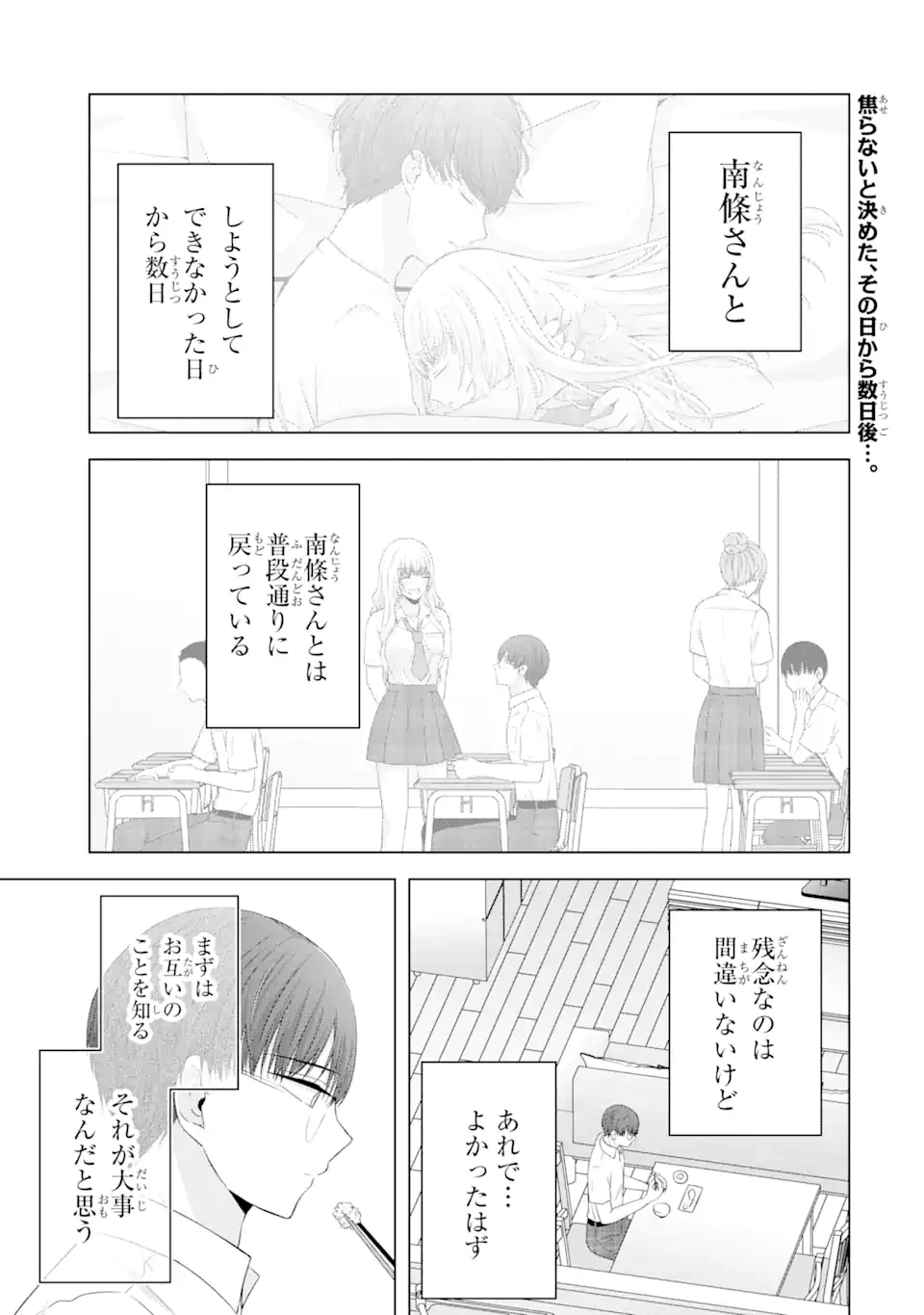 南條さんは僕に抱かれたい 第11.1話 - 1