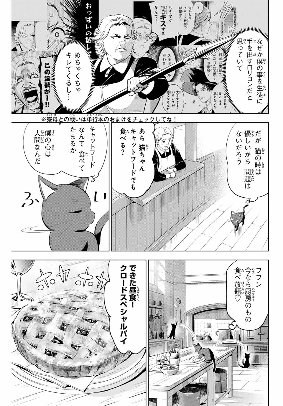 黒猫と魔女の教室 第61話 - 3