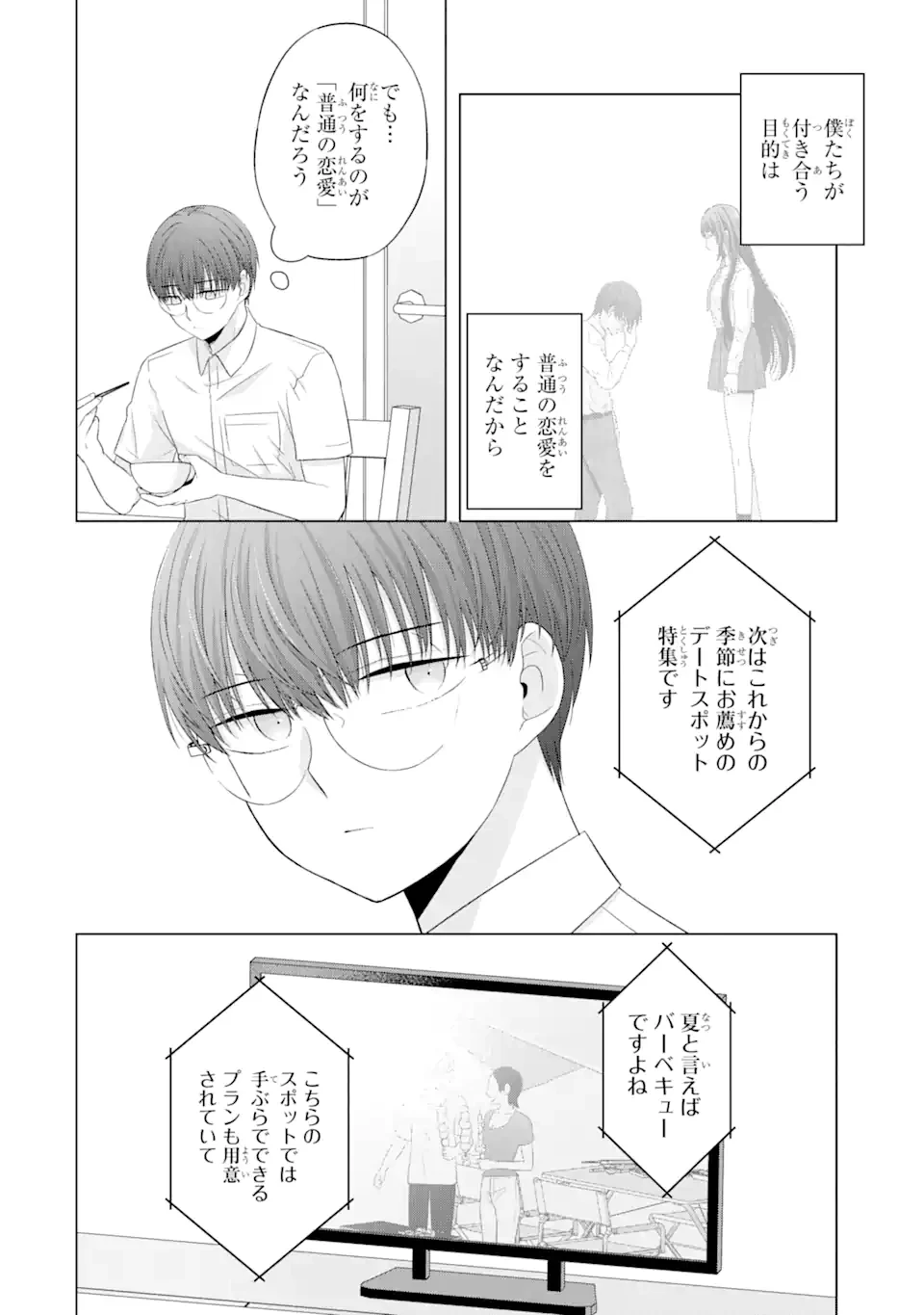 南條さんは僕に抱かれたい 第11.1話 - 2