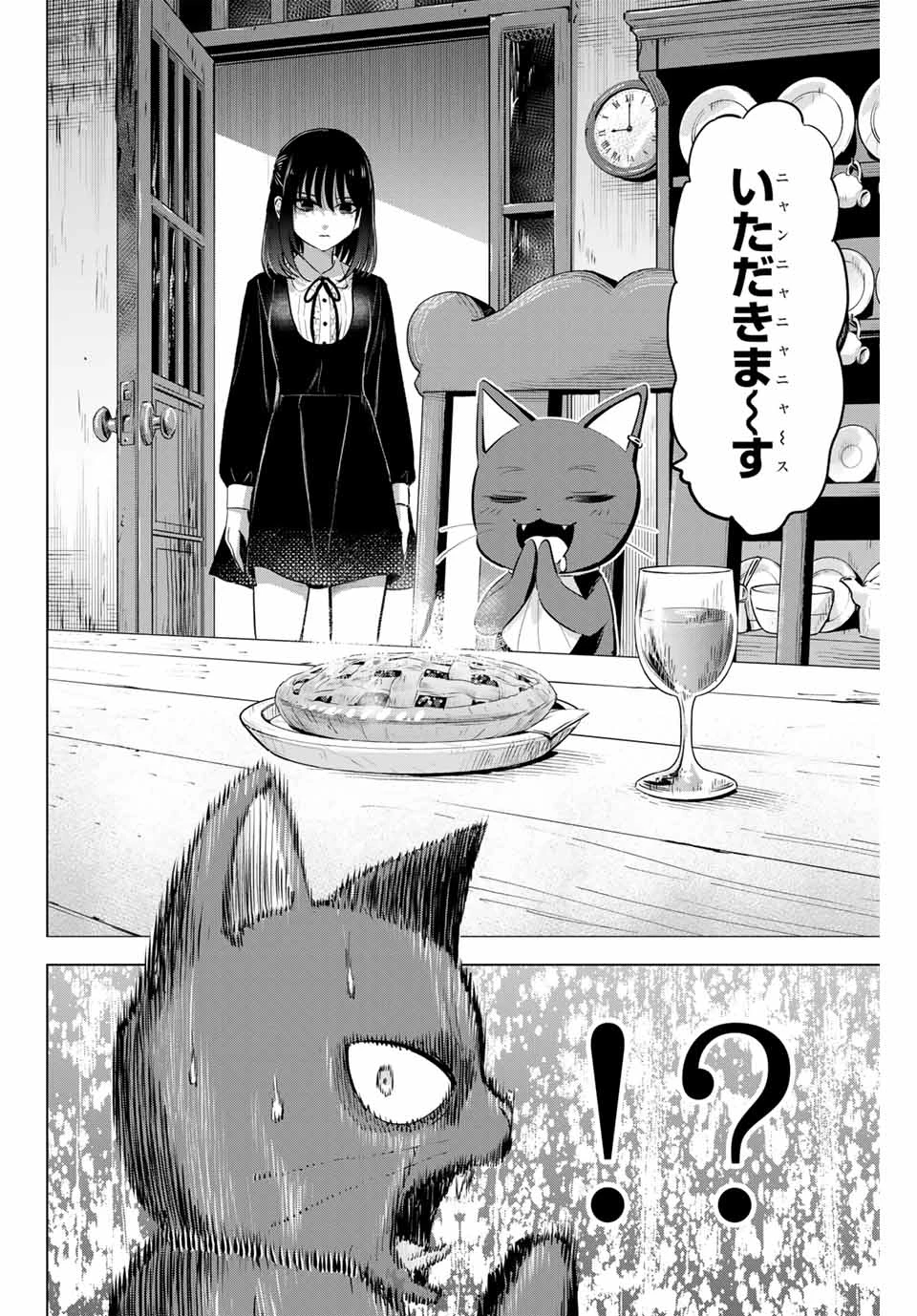 黒猫と魔女の教室 第61話 - 4
