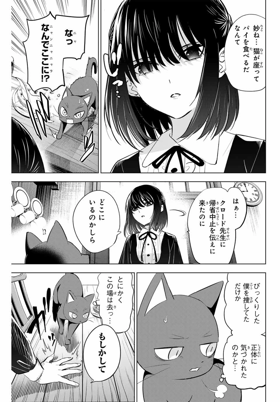 黒猫と魔女の教室 第61話 - 5