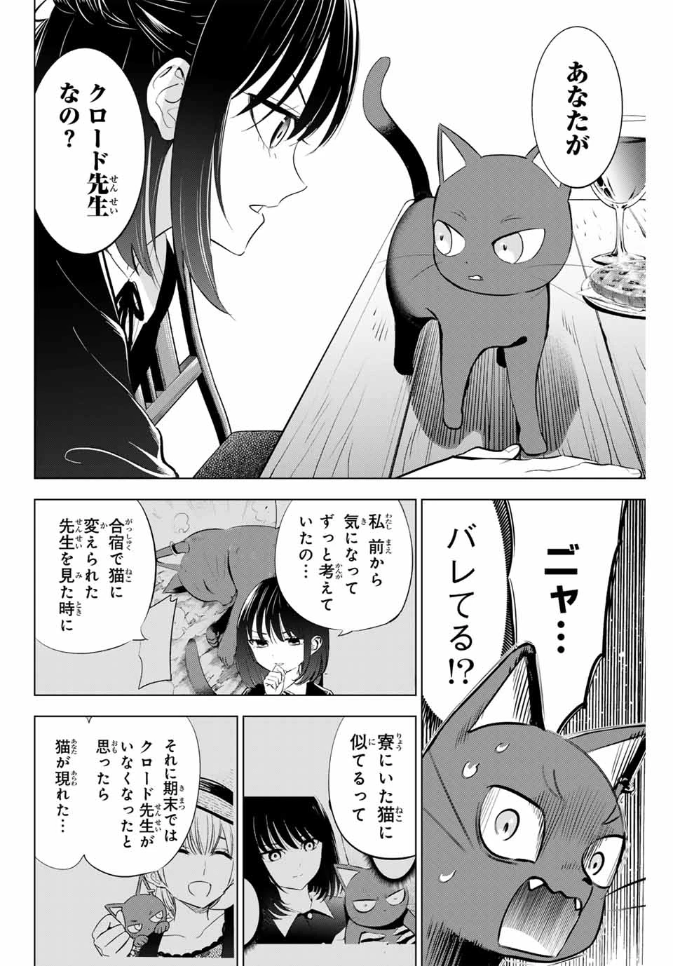 黒猫と魔女の教室 第61話 - 6