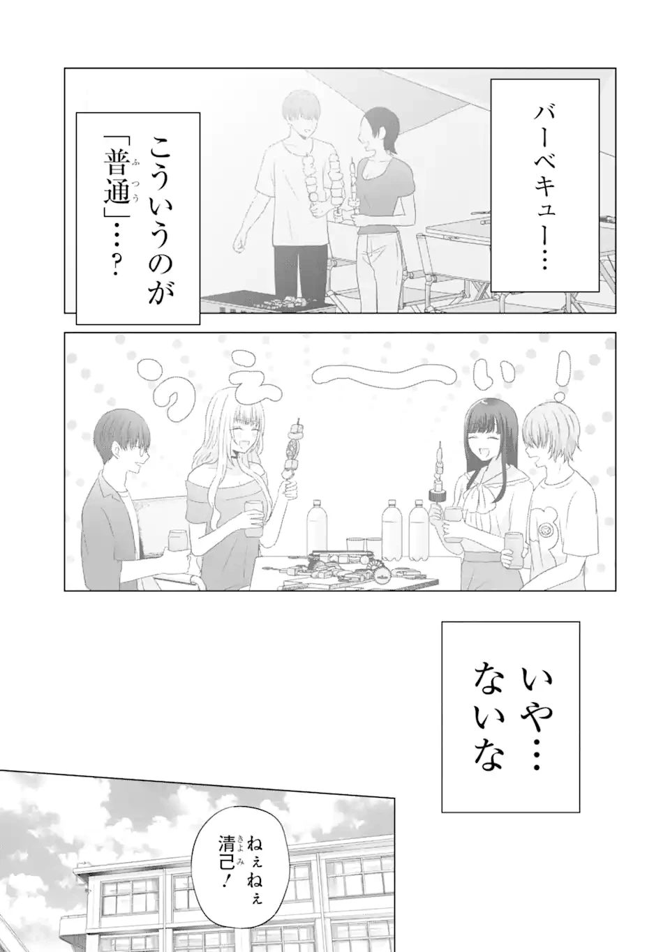 南條さんは僕に抱かれたい 第11.1話 - 3