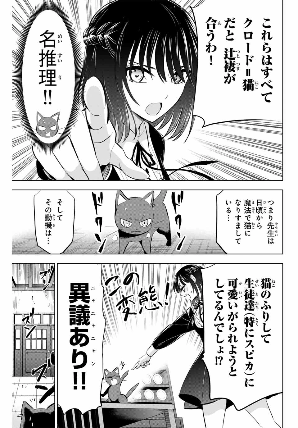黒猫と魔女の教室 第61話 - 7