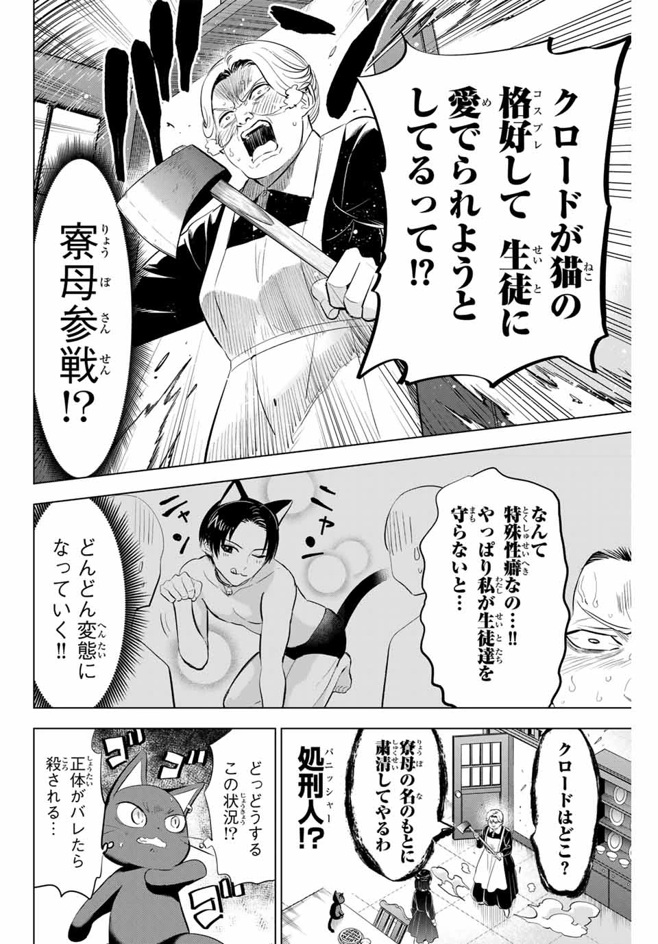 黒猫と魔女の教室 第61話 - 8