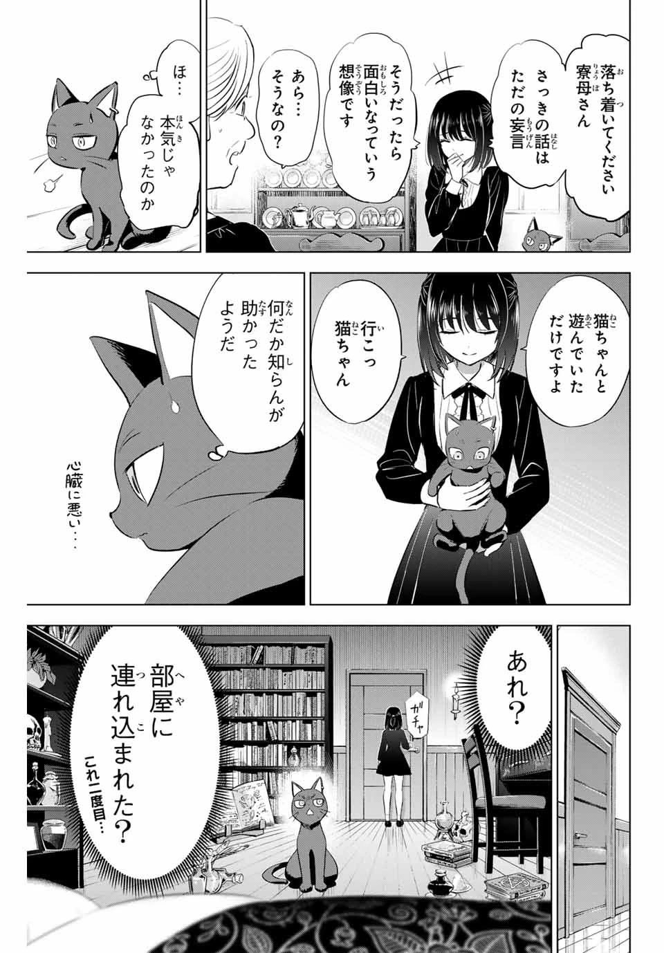 黒猫と魔女の教室 第61話 - 9