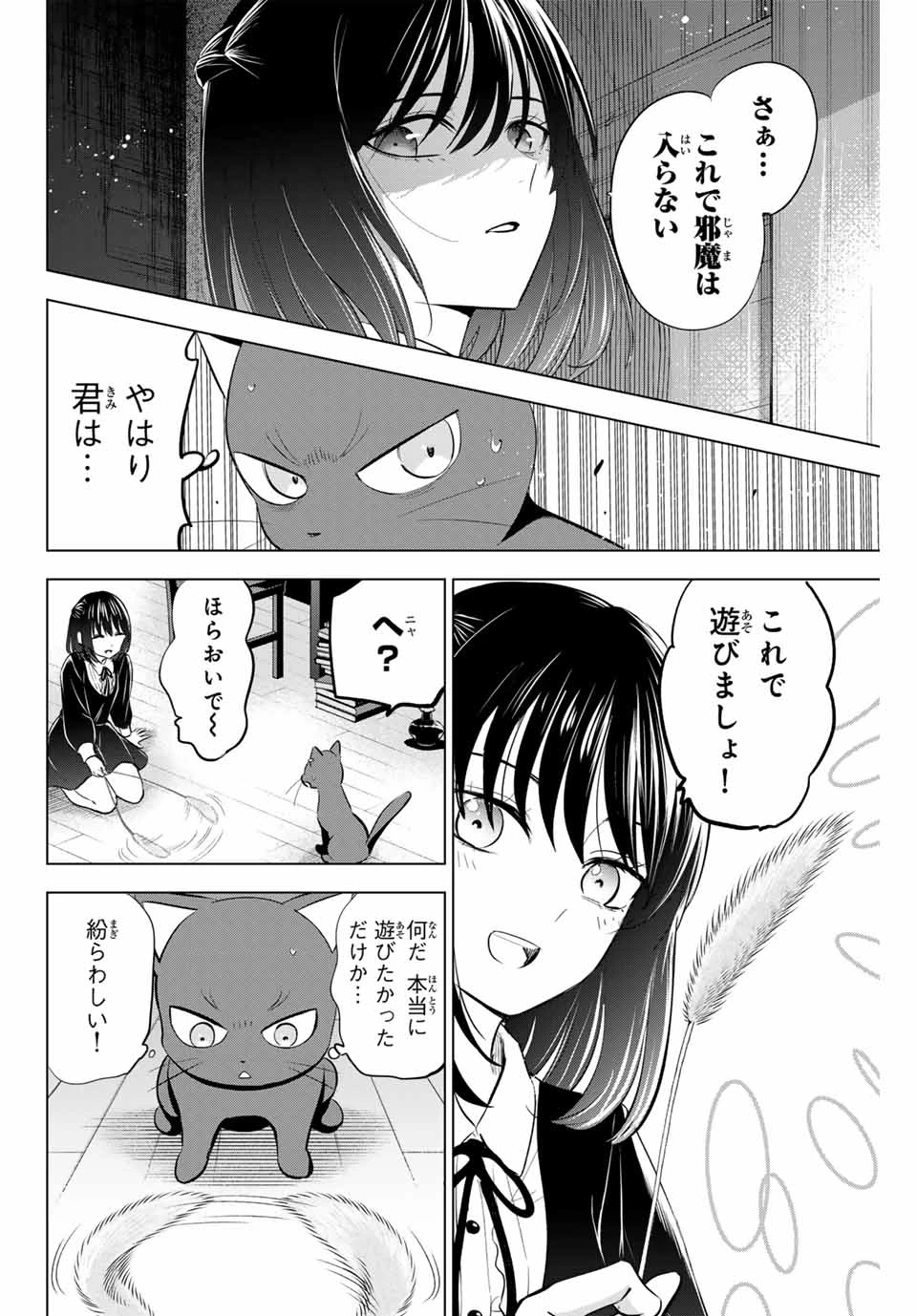 黒猫と魔女の教室 第61話 - 10
