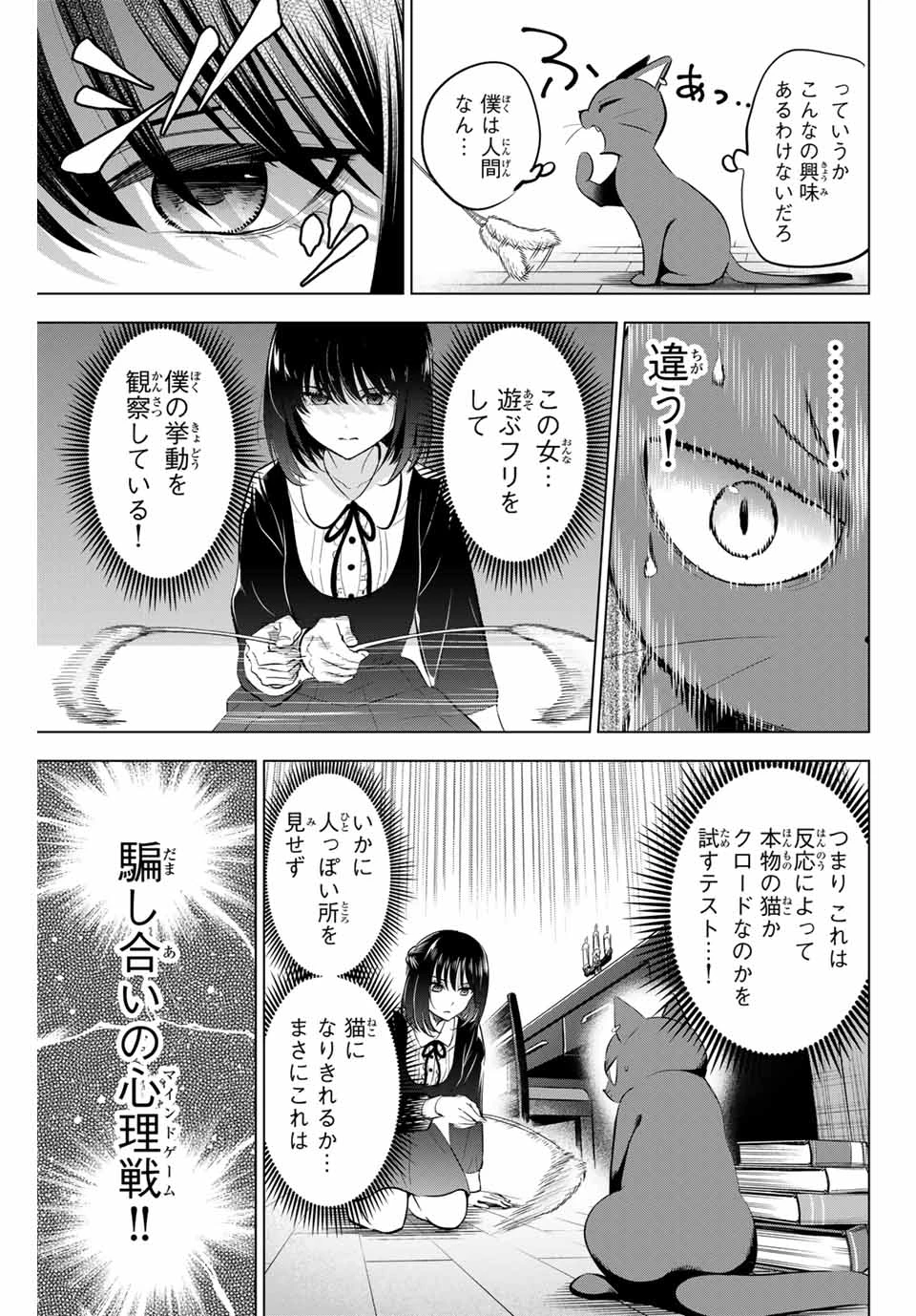 黒猫と魔女の教室 第61話 - 11