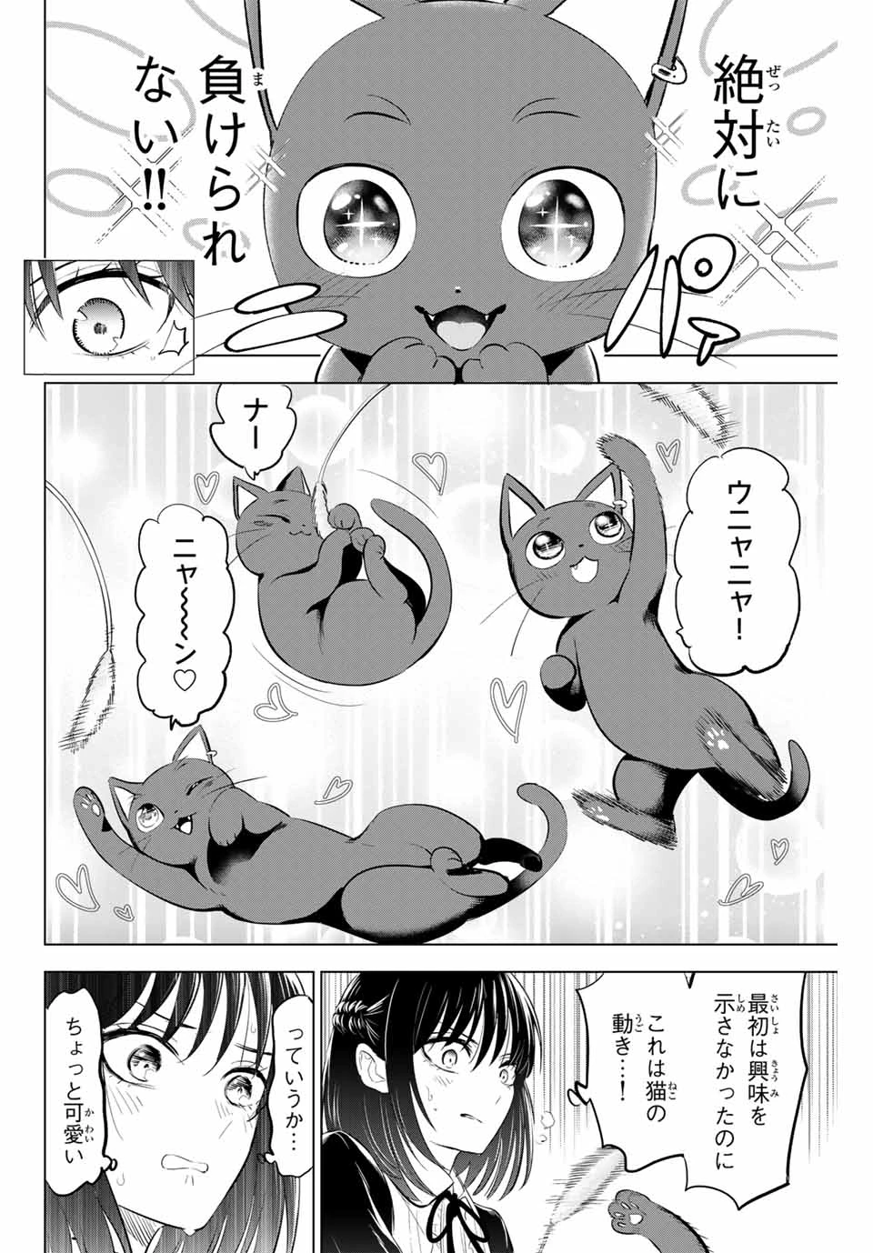 黒猫と魔女の教室 第61話 - 12