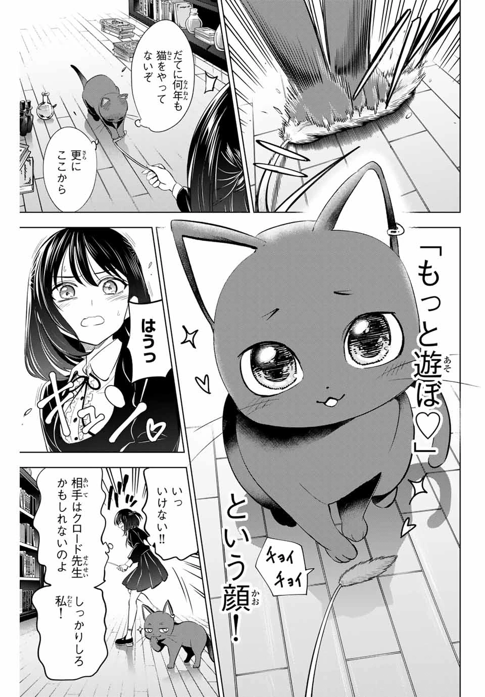 黒猫と魔女の教室 第61話 - 13