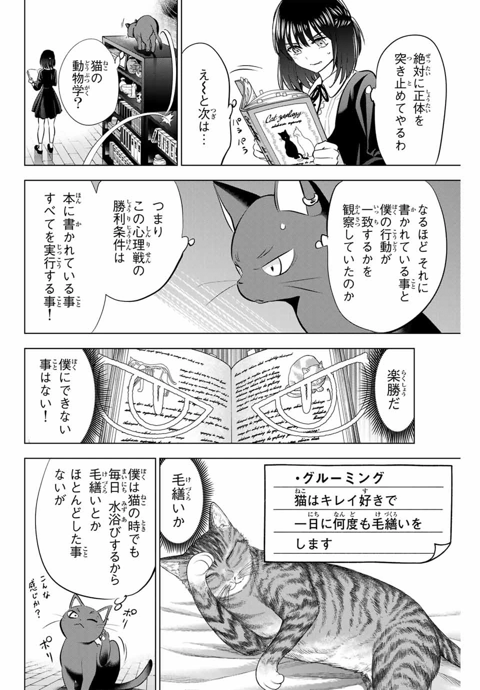 黒猫と魔女の教室 第61話 - 14