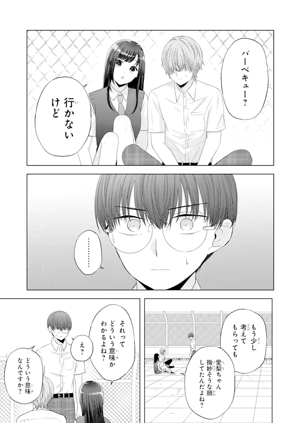 南條さんは僕に抱かれたい 第11.1話 - 7