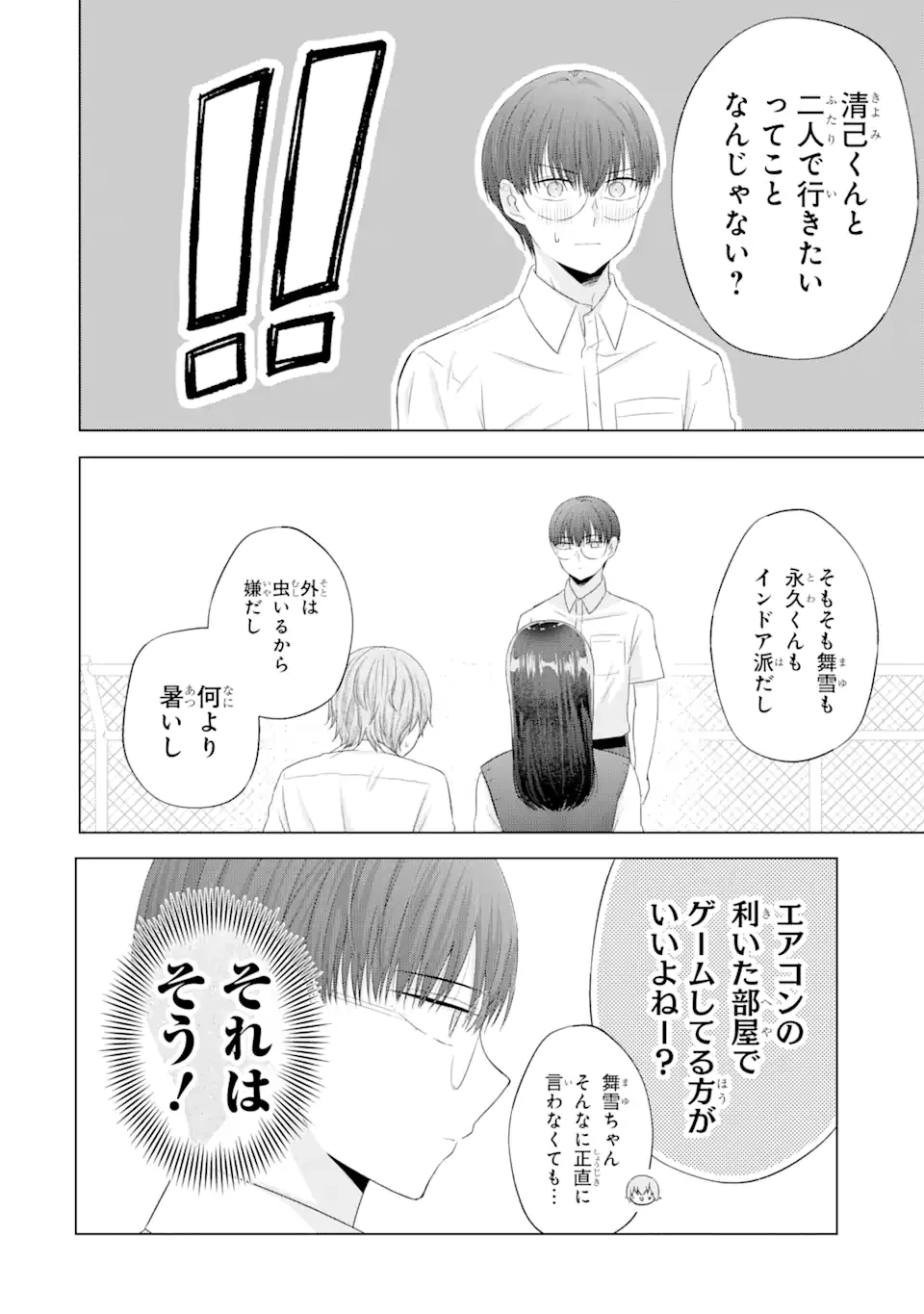 南條さんは僕に抱かれたい 第11.1話 - 8