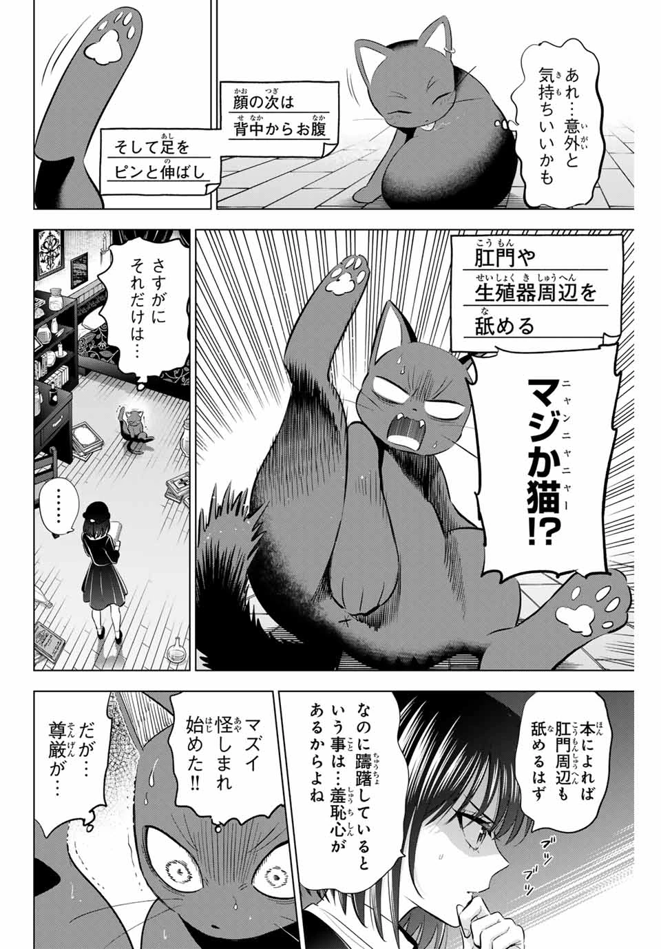 黒猫と魔女の教室 第61話 - 16