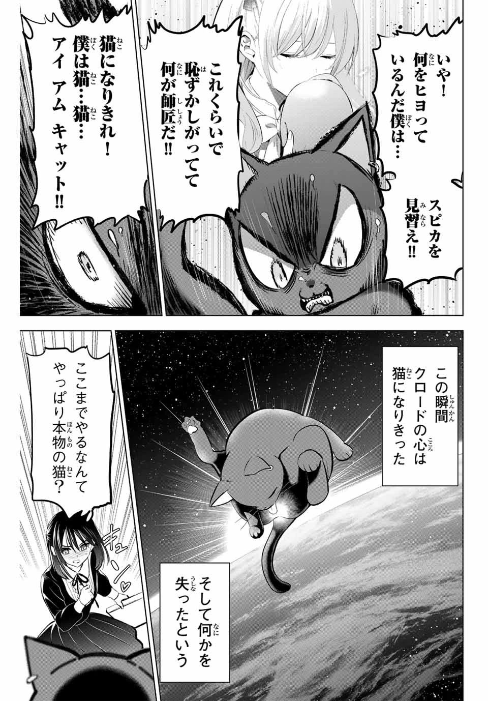 黒猫と魔女の教室 第61話 - 17