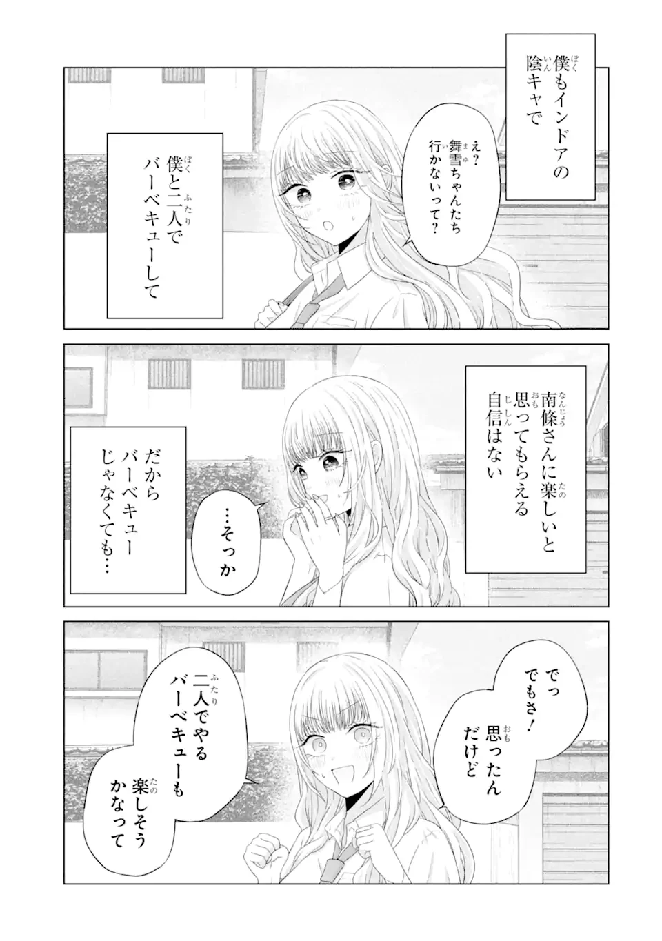 南條さんは僕に抱かれたい 第11.1話 - 9