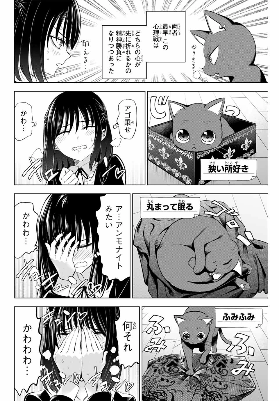 黒猫と魔女の教室 第61話 - 18