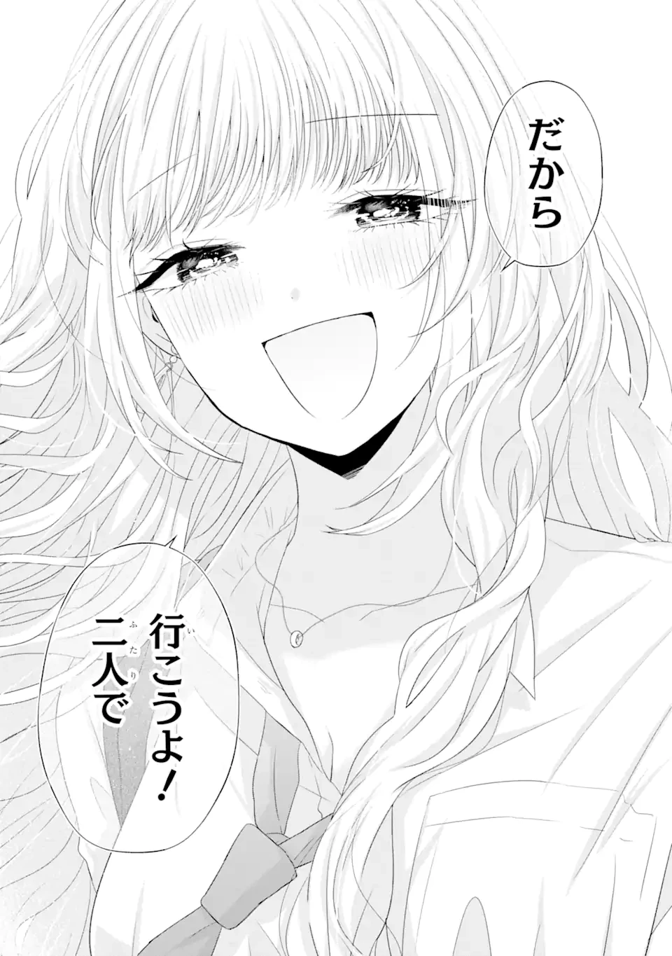 南條さんは僕に抱かれたい 第11.1話 - 10