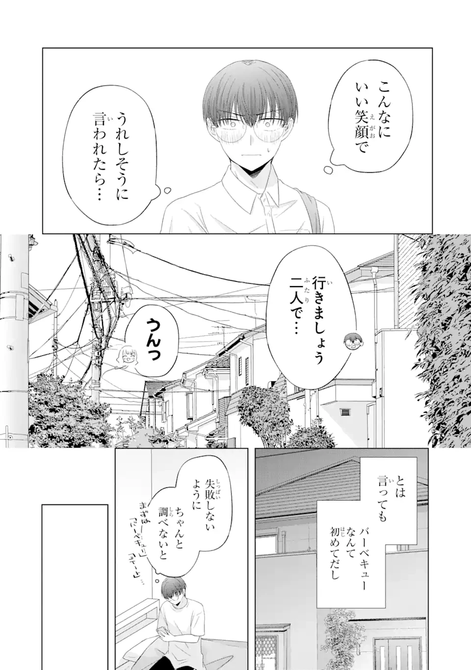南條さんは僕に抱かれたい 第11.1話 - 11