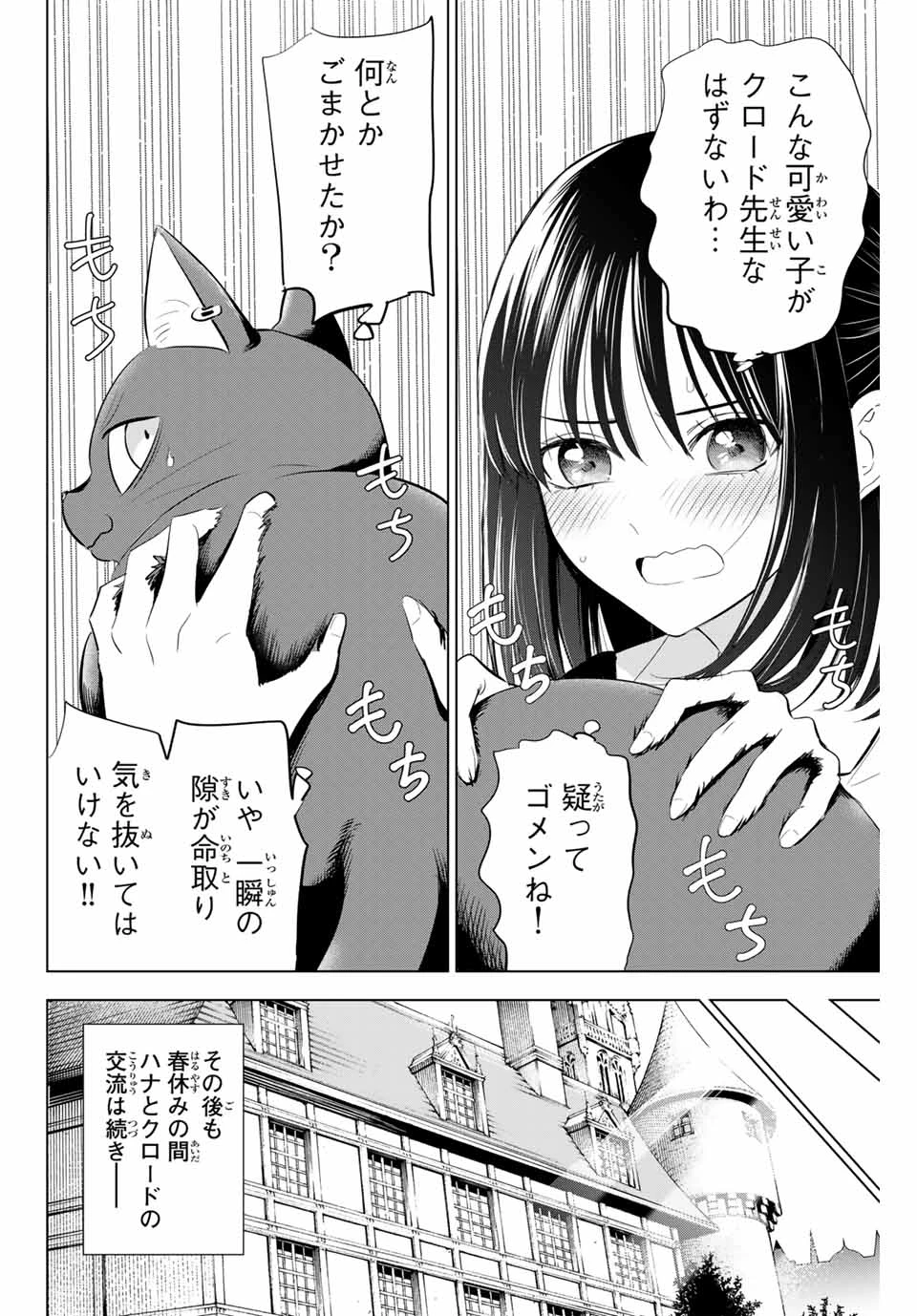 黒猫と魔女の教室 第61話 - 20