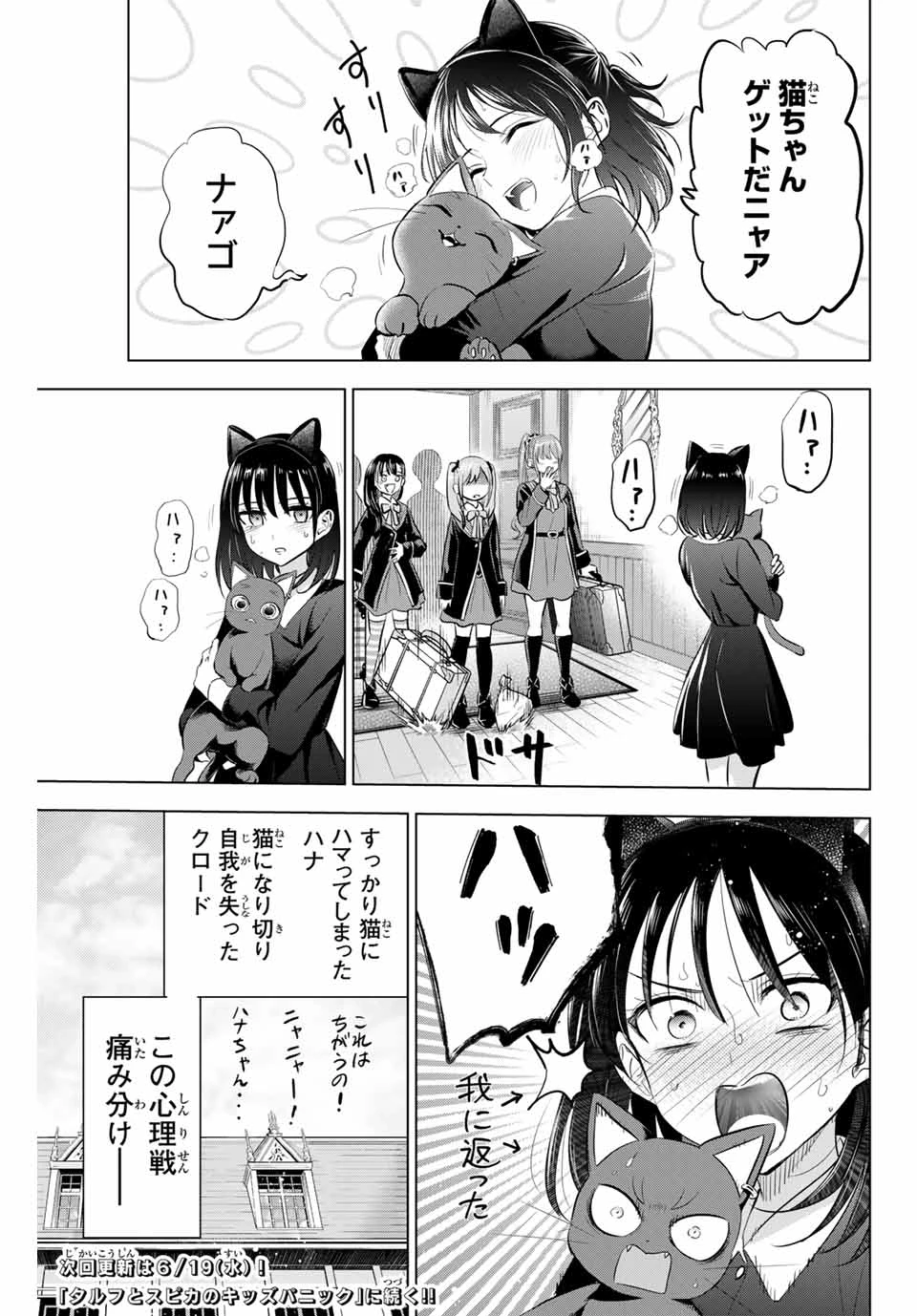 黒猫と魔女の教室 第61話 - 23