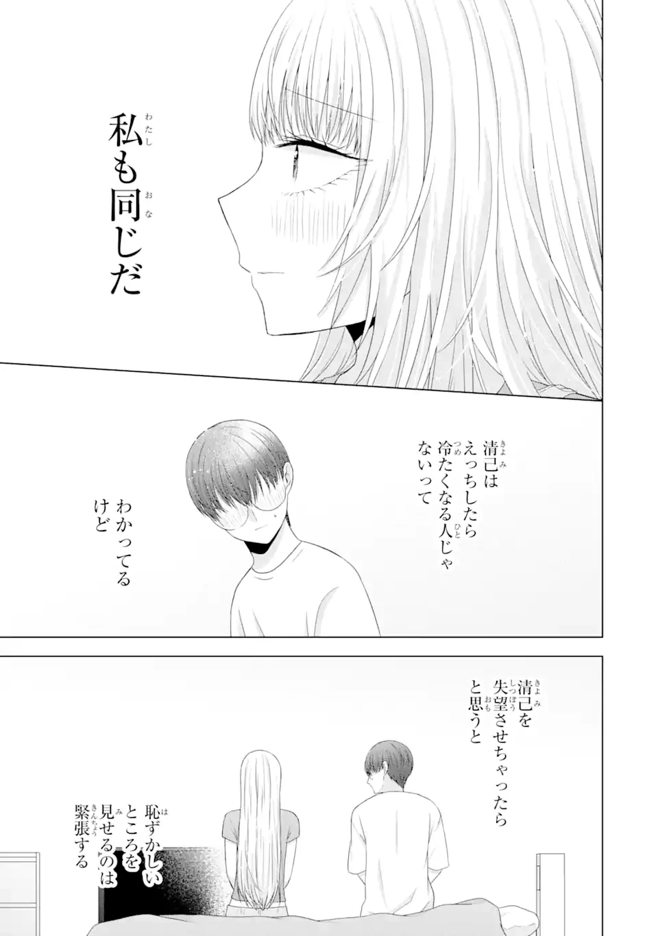 南條さんは僕に抱かれたい 第10.5話 - 1