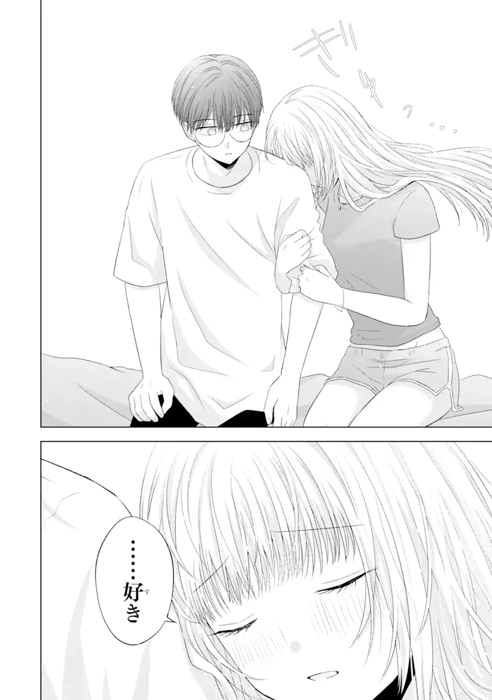 南條さんは僕に抱かれたい 第10.5話 - 4