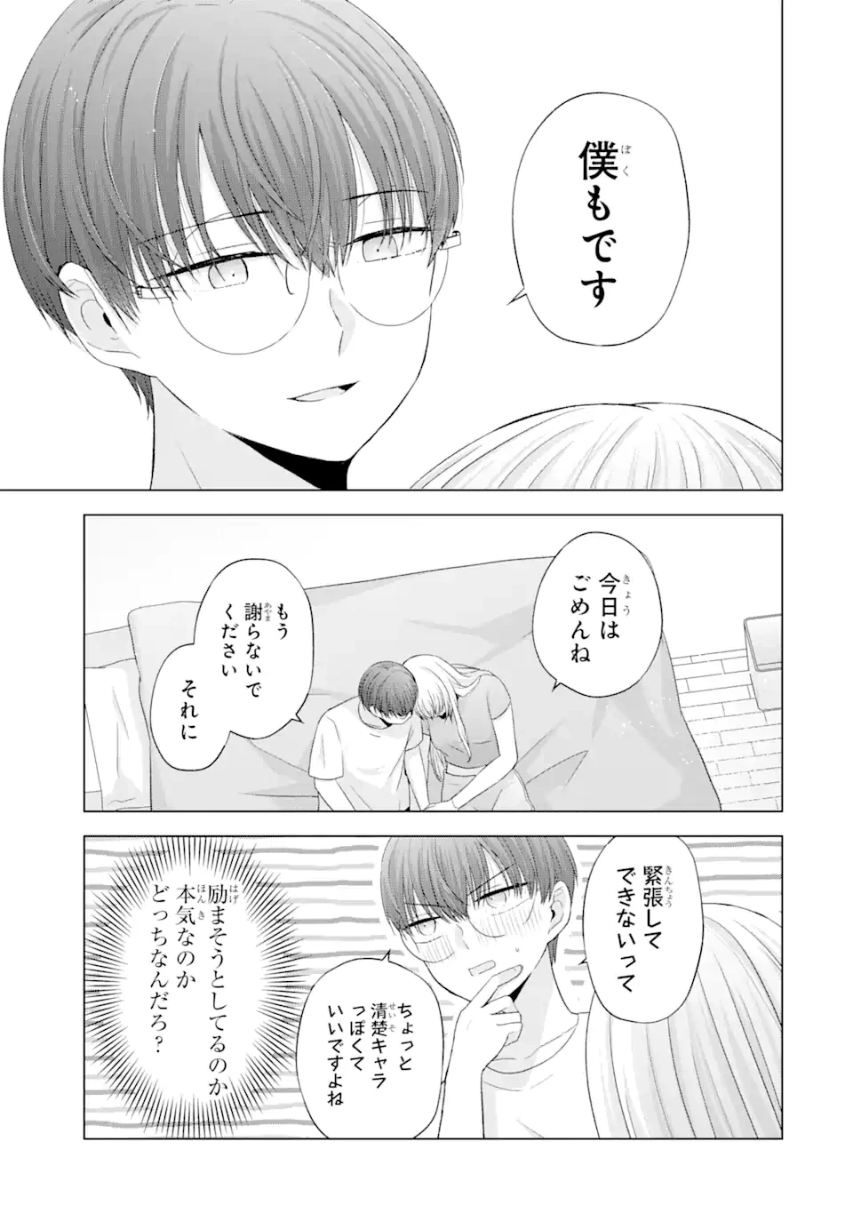 南條さんは僕に抱かれたい 第10.5話 - 5