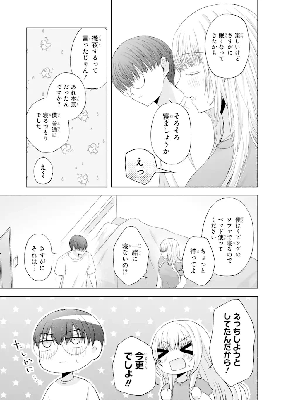 南條さんは僕に抱かれたい 第10.5話 - 7
