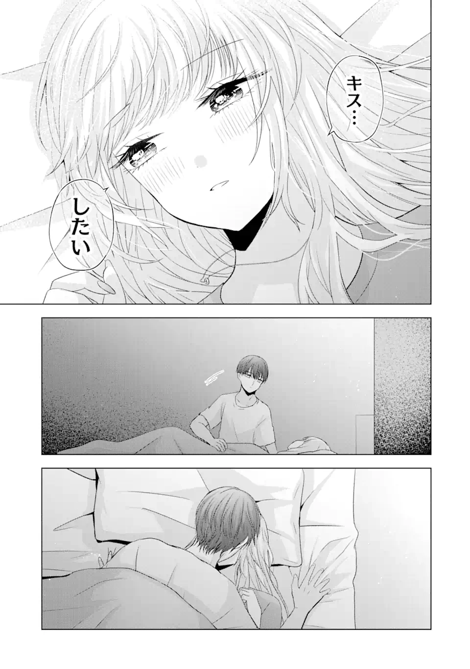 南條さんは僕に抱かれたい 第10.5話 - 9