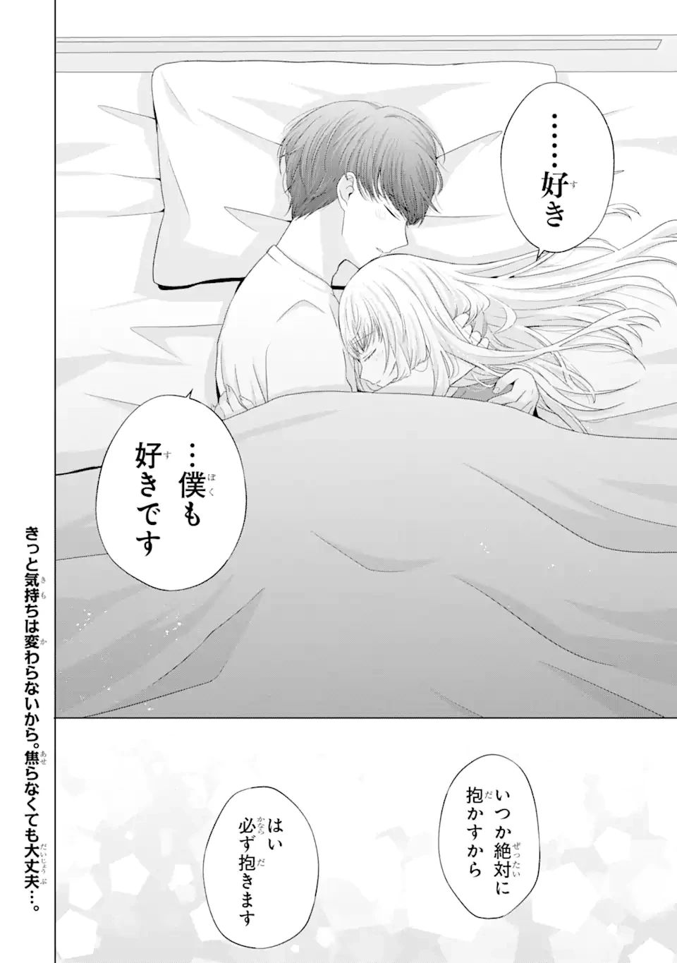 南條さんは僕に抱かれたい 第10.5話 - 10