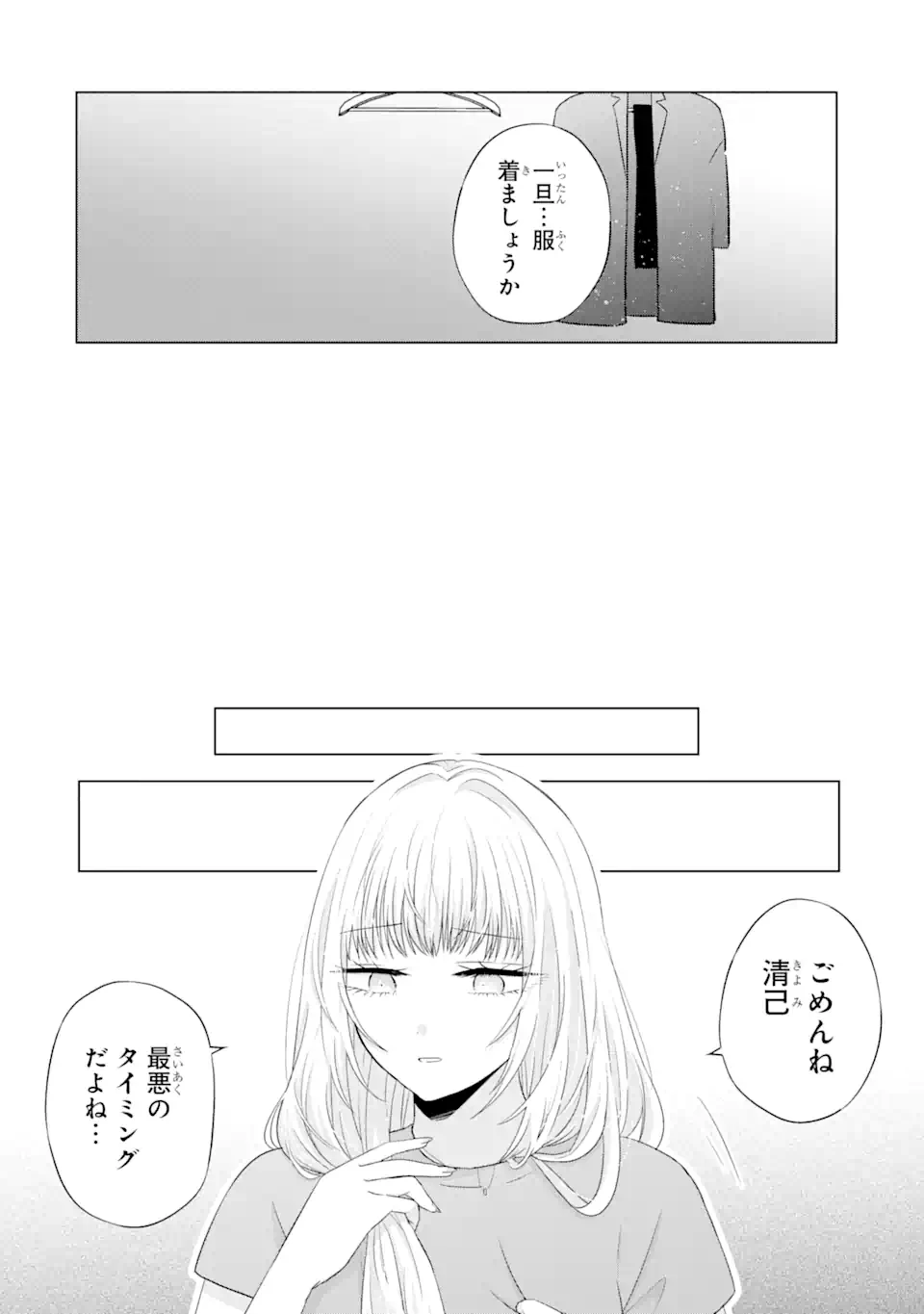 南條さんは僕に抱かれたい 第10.4話 - 4