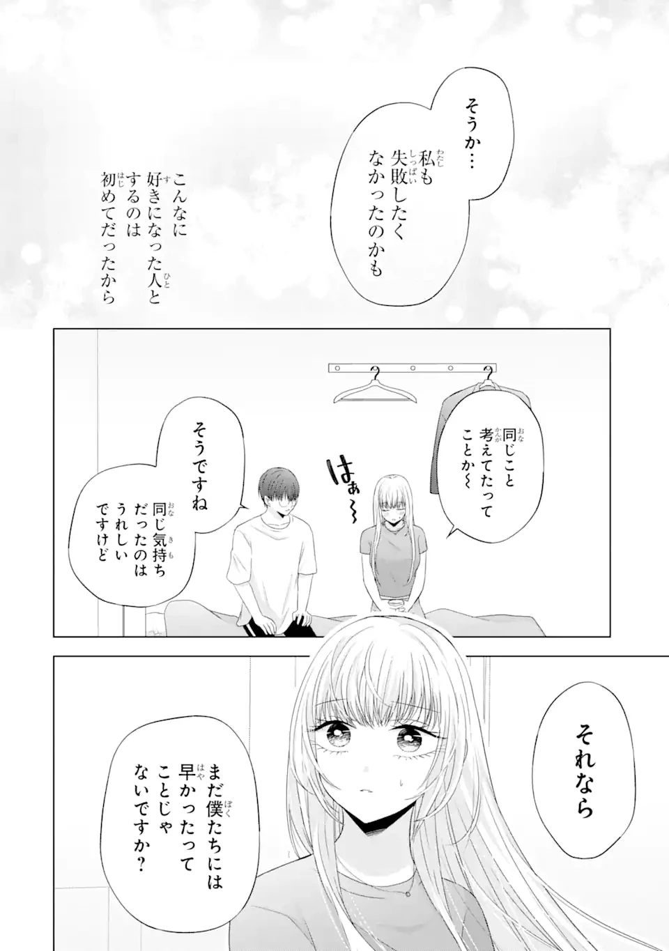 南條さんは僕に抱かれたい 第10.4話 - 8