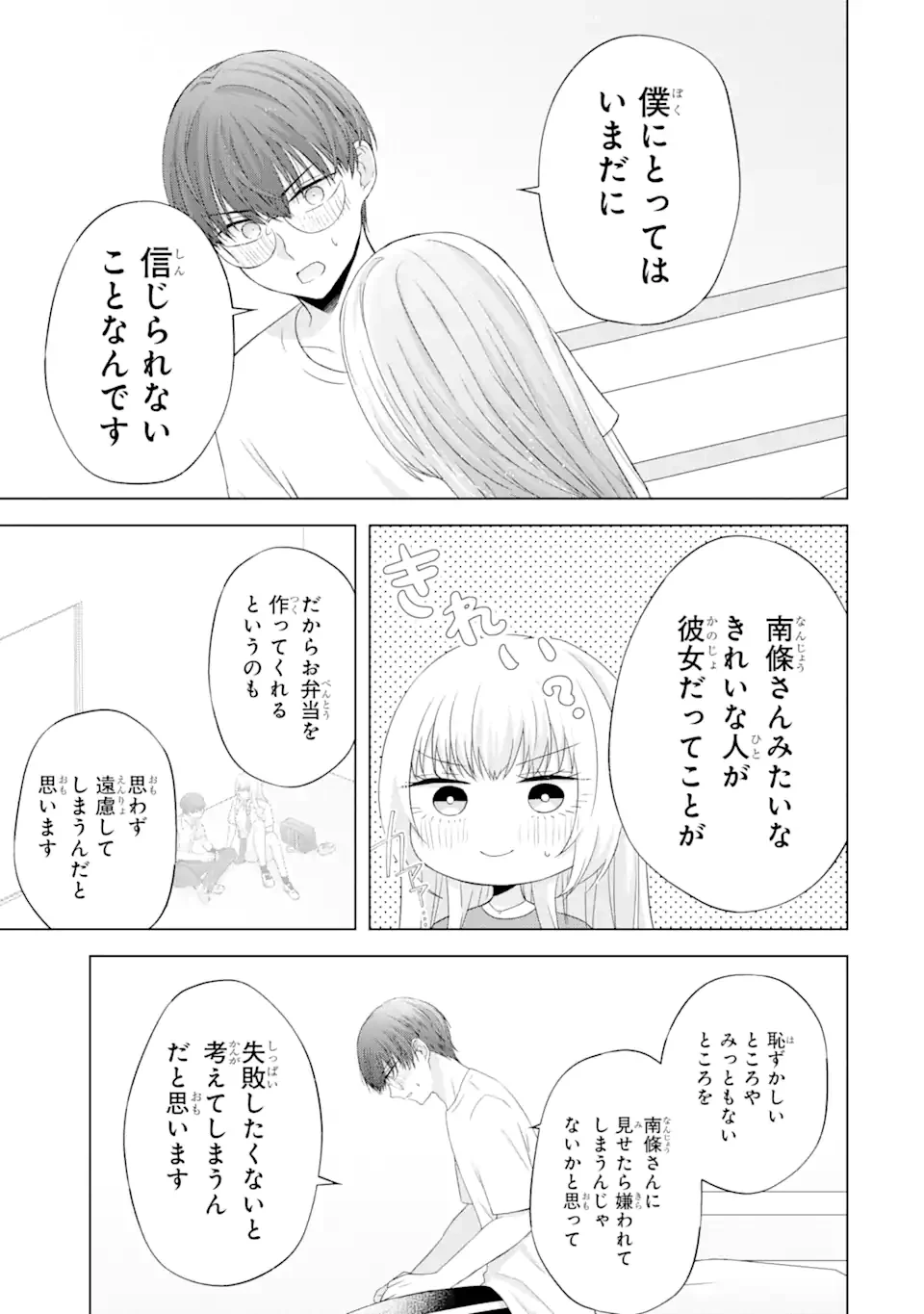 南條さんは僕に抱かれたい 第10.4話 - 9