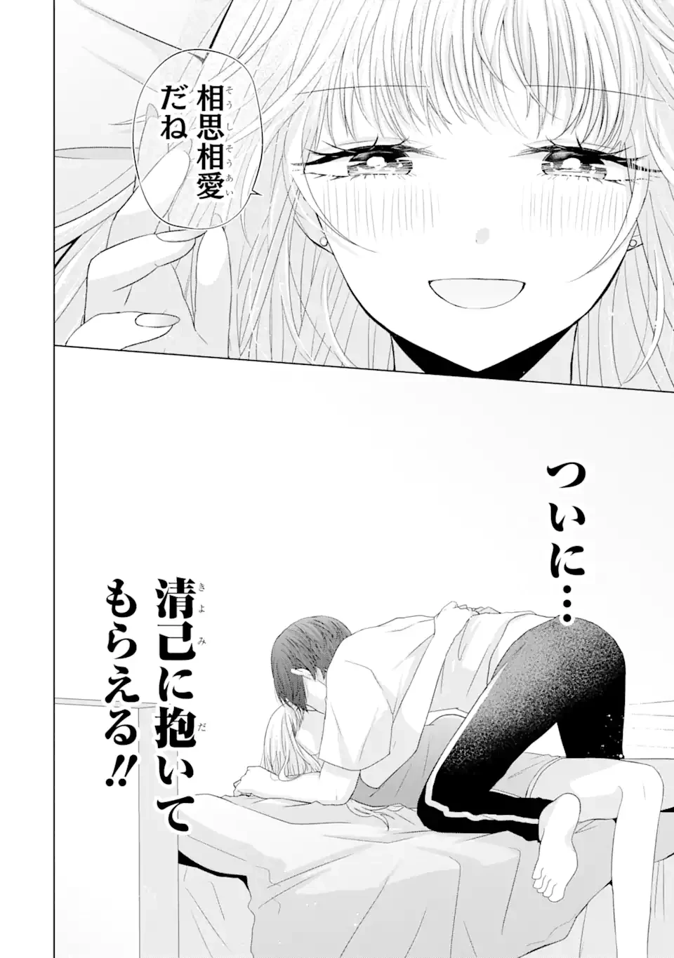 南條さんは僕に抱かれたい 第10.3話 - 2