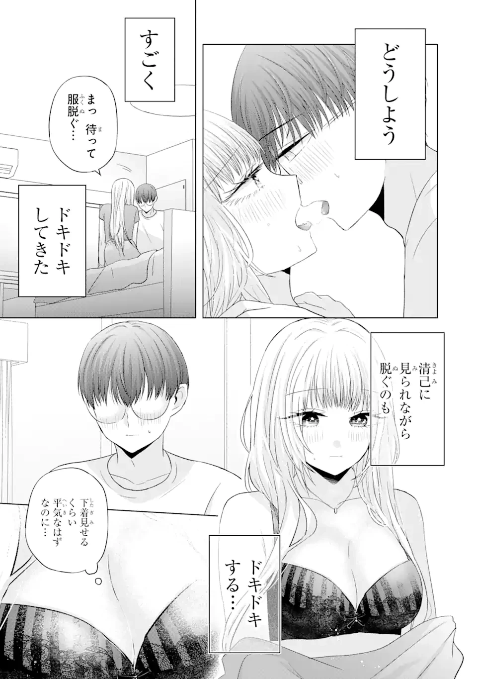 南條さんは僕に抱かれたい 第10.3話 - 3