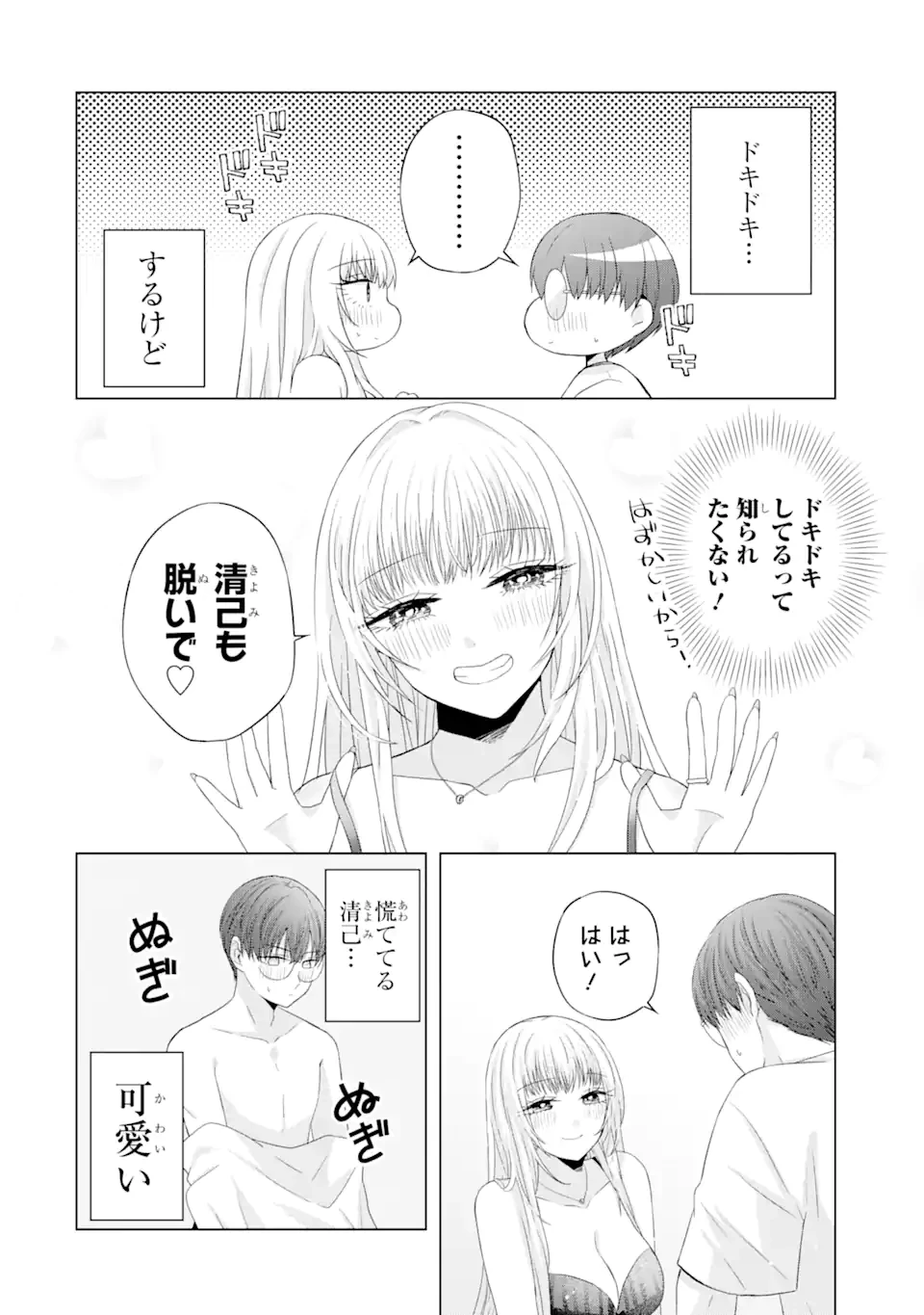 南條さんは僕に抱かれたい 第10.3話 - 4