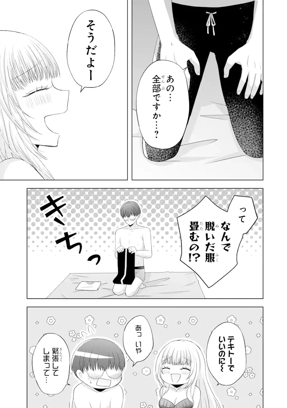 南條さんは僕に抱かれたい 第10.3話 - 5