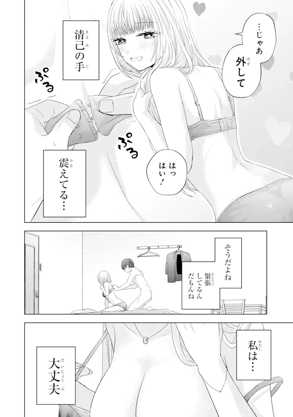 南條さんは僕に抱かれたい 第10.3話 - 6