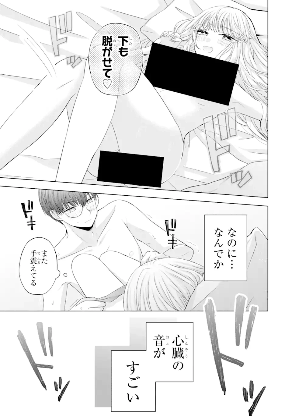 南條さんは僕に抱かれたい 第10.3話 - 7