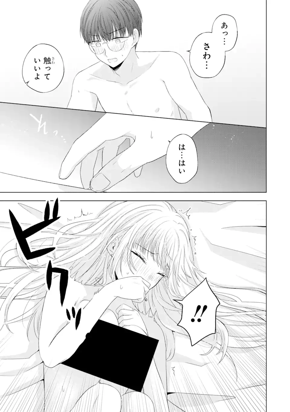 南條さんは僕に抱かれたい 第10.3話 - 9