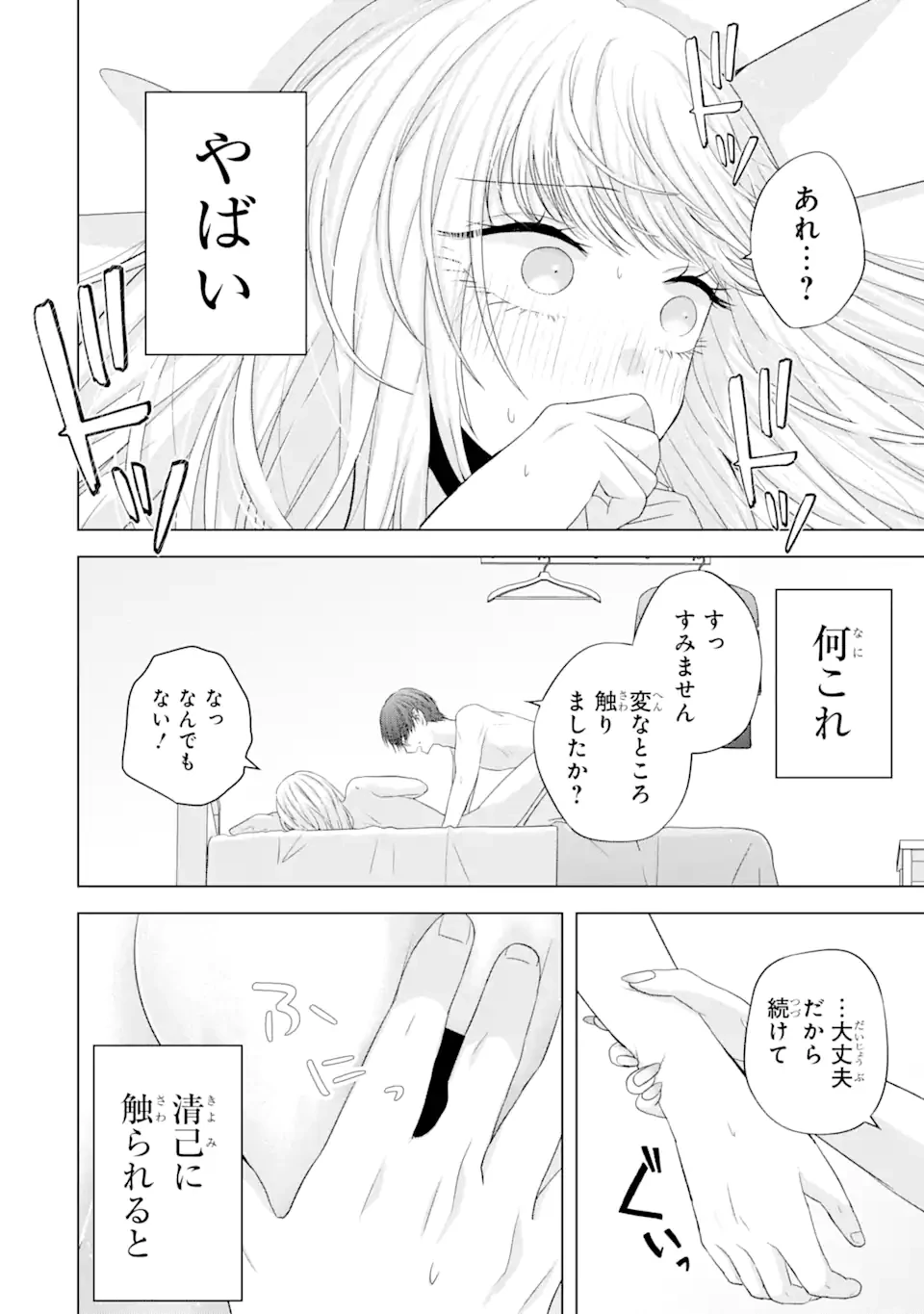南條さんは僕に抱かれたい 第10.3話 - 10
