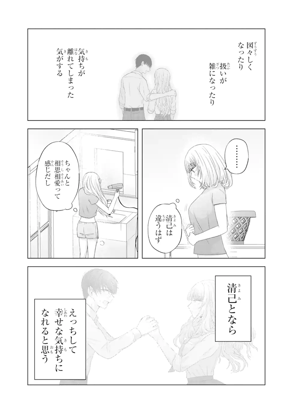 南條さんは僕に抱かれたい 第10.2話 - 3