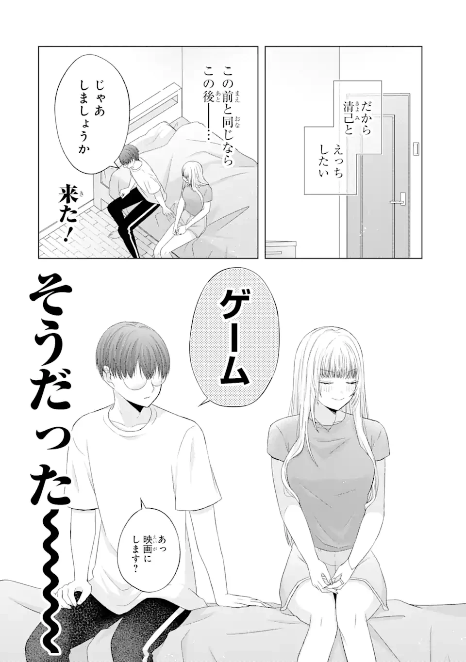 南條さんは僕に抱かれたい 第10.2話 - 4
