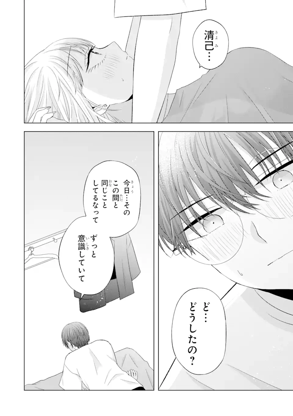 南條さんは僕に抱かれたい 第10.2話 - 10