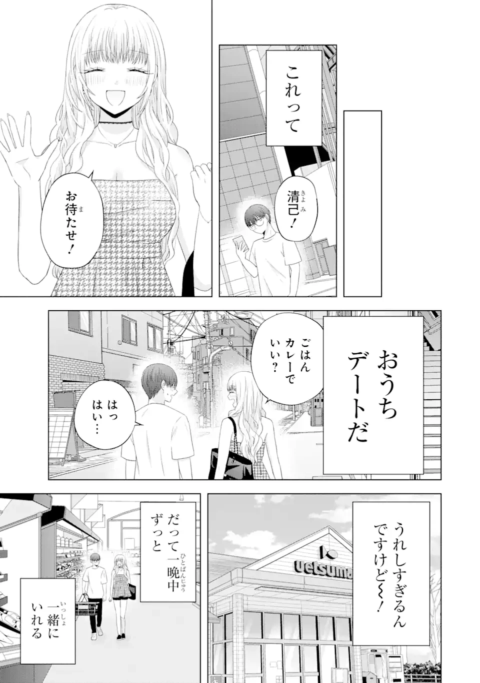 南條さんは僕に抱かれたい 第10.1話 - 5